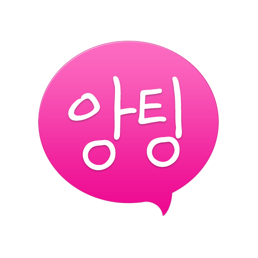 앱 아이콘