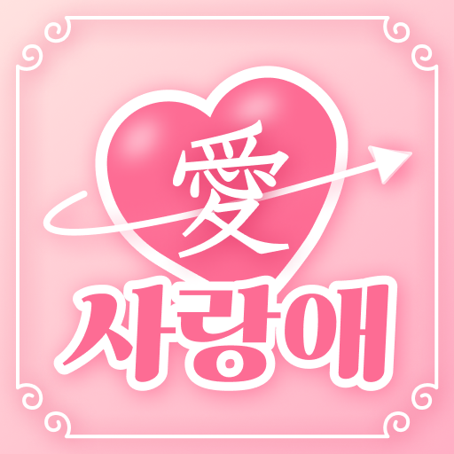 앱 아이콘